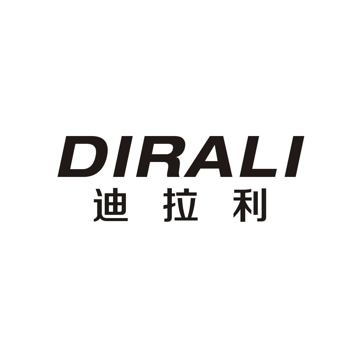 迪拉利 DIRALA商标图片